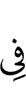 в