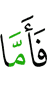 Что касается