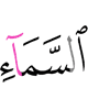 неба