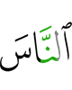людям,