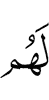у них (было)