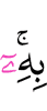 этим,
