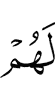 им (будет)