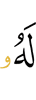 Ему,