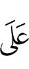 на