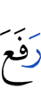 воздвиг