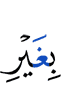 без