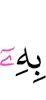 его