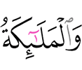 И ангелы