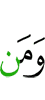 и кто
