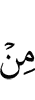 из