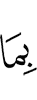 за то, что
