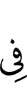 в