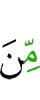 из