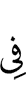 в