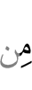 ни