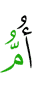 Главная (досл. мать)