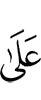 над