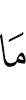 нет
