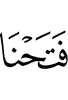 Мы открыли