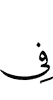 в