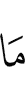 не