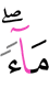 воду.