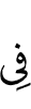 в