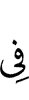 в
