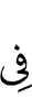 в