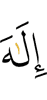 бога,