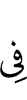 в