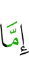 Если