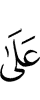 на