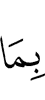 что (было)