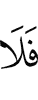 Поэтому не