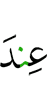 у