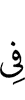 на