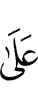 на