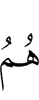 они (и есть)