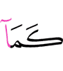 как