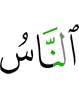 люди», —