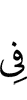 в