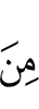 из