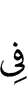 в
