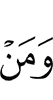 И кто