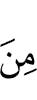 из