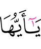 О те,