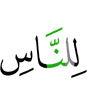 людям