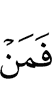 Кто же